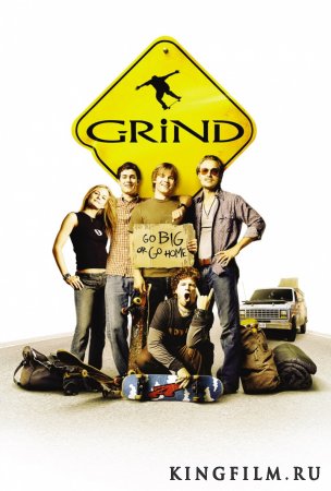 Скейтбордисты / Grind (2003)