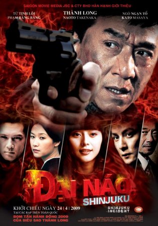 Инцидент Шиндзюку / San suk si gin (2009) CAMRip смотреть кино фильм онлайн