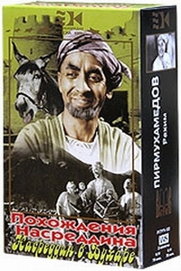 Похождения Насреддина (1946)