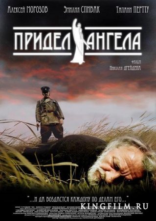 Придел Ангела (2009) кино онлайн