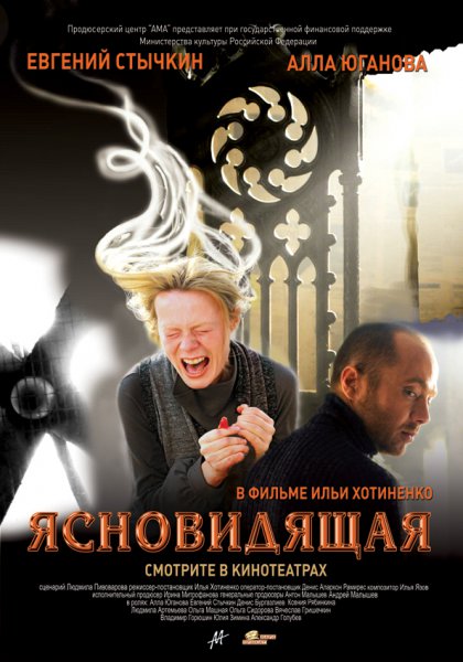 Ясновидящая (2009) DVDRip онлайн