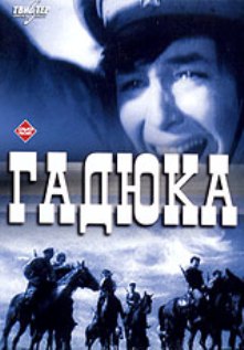  Гаденыш (1965) Смотреть онлайн / online