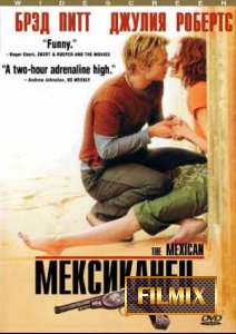 Мексиканец / The Mexican (2001) DVDRip онлайн фильм