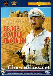 Белое солнце пустыни (1969)