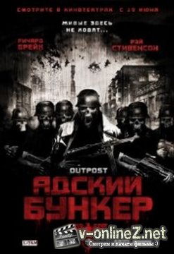 Адский Бункер / Outpost