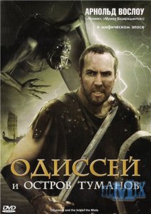 Одиссей и остров Туманов / Odysseus and the Isle of the Mists (2008) Одиссей и остров Туманов / Odysseus and the Isle of the Mists (2008)