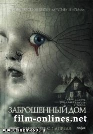 Заброшенный дом